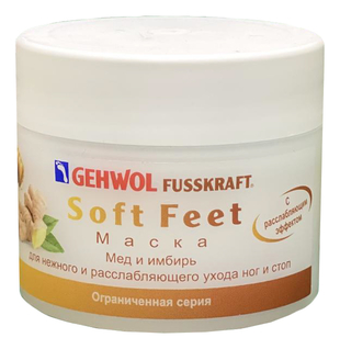 Gehwol fusskraft soft feet 50мл маска для ног и стоп  (мед и имбирь) 