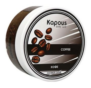 Kapous Солевой скраб «Кофе» 200 мл 